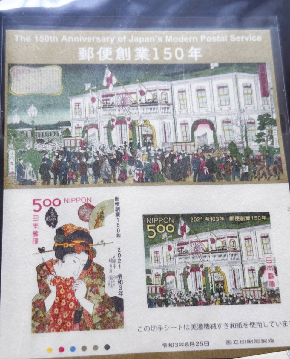 切手　郵便創業１５０年　切手帳（特別版）　２０２１年発売　郵便局　記念切手　額面500円8枚（#KB0456）_画像4