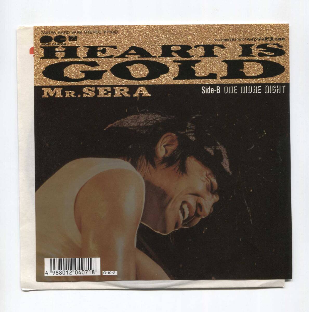 【EP レコード　シングル　同梱歓迎】　世良公則　■ HEART IS GOLD ■ ベイシティ刑事　八田雅弘　伊丹哲也　ベイシティデカ　MR. SERA _画像1
