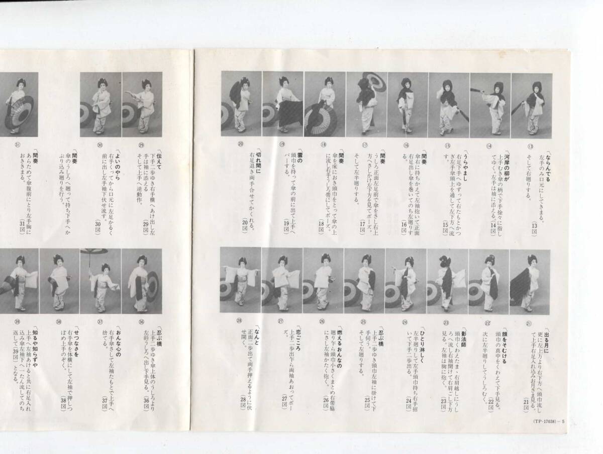 【EP レコード　シングル　同梱歓迎】 奥真智子　■　恋慕舞　■　忍ぶ橋　■　舞踏歌謡　振付頁付　_画像4