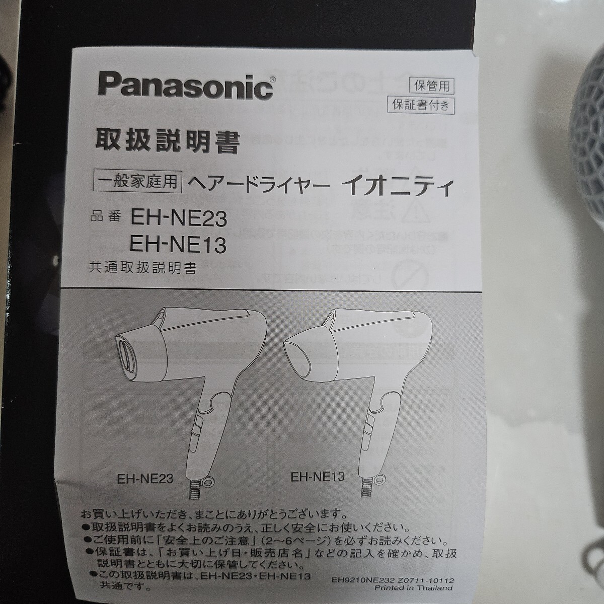 美品 Panasonic パナソニック ヘアドライヤー ionity パールホワイト マイナスイオン 箱付き 説明書付き EH-NE23_画像4