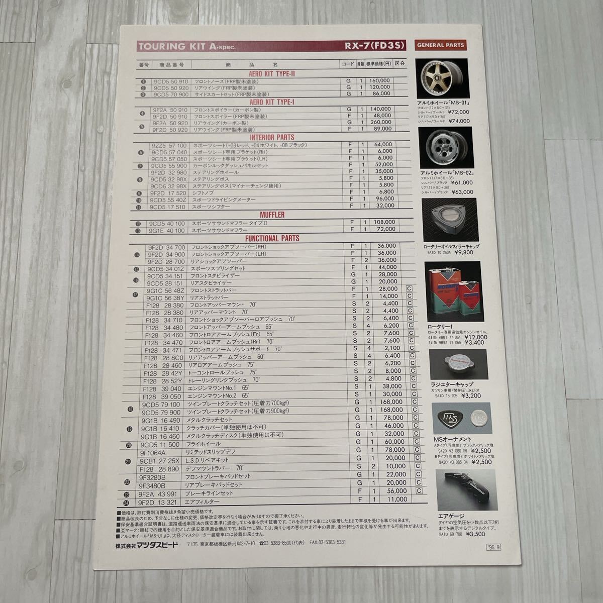 MAZDA マツダ RX-7 MAZDASPEED マツダスピード FD3S CATALOG