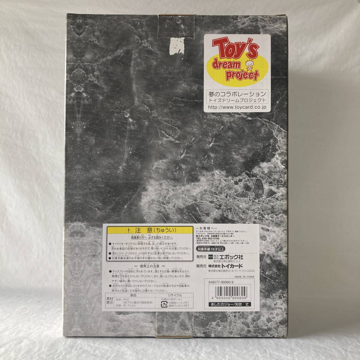 Epoch エポック あしたのジョー - 1/6スケール ソフビ塗装完成品 フィギュア - 矢吹丈_画像2