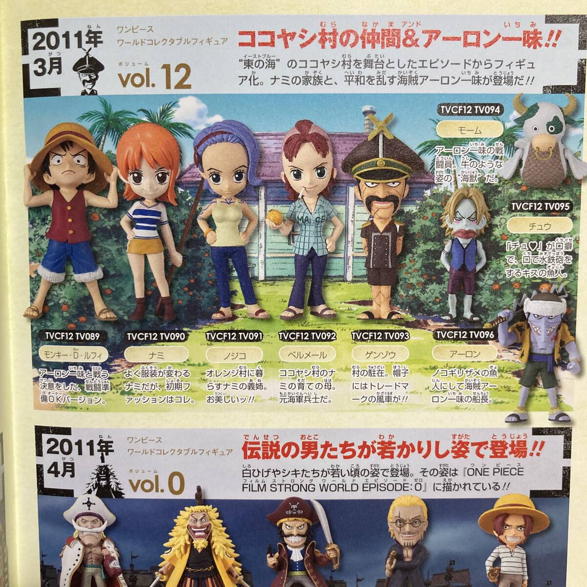 BANPRESTO バンプレスト ワンピース ONE PIECE WCF コンプリートフィギュアブック ワールドコレクタブルフィギュア ルフィ＆ロジャー_画像8