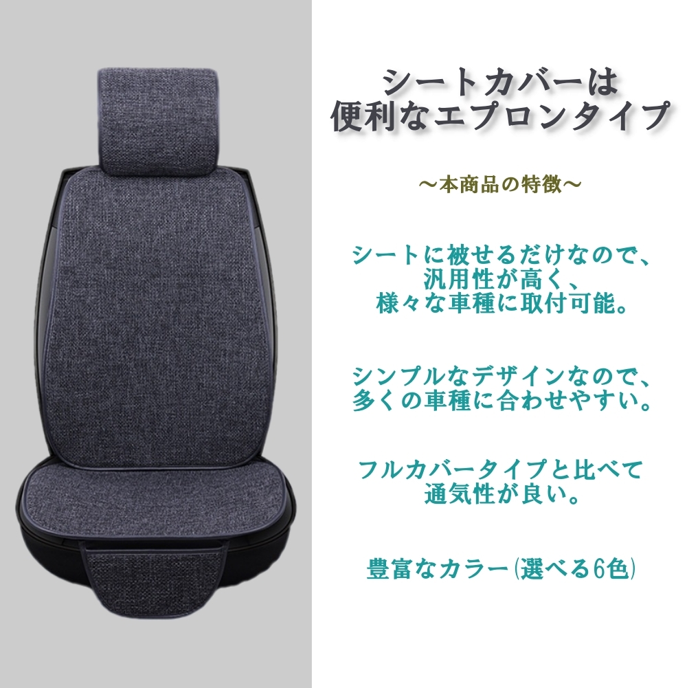 三菱 eKクロス B34W B35W B37W B38W シートカバー 麻生地 2025年モデル リネン 車 エプロンタイプ 運転席 助手席 前席セット 6色 LD_画像3