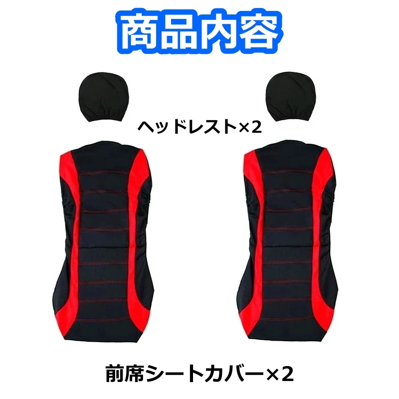 日産 セレナ C26 シートカバー 2025年モデル ポリエステル 運転席 助手席 前席セット 9色 LBLC_画像6