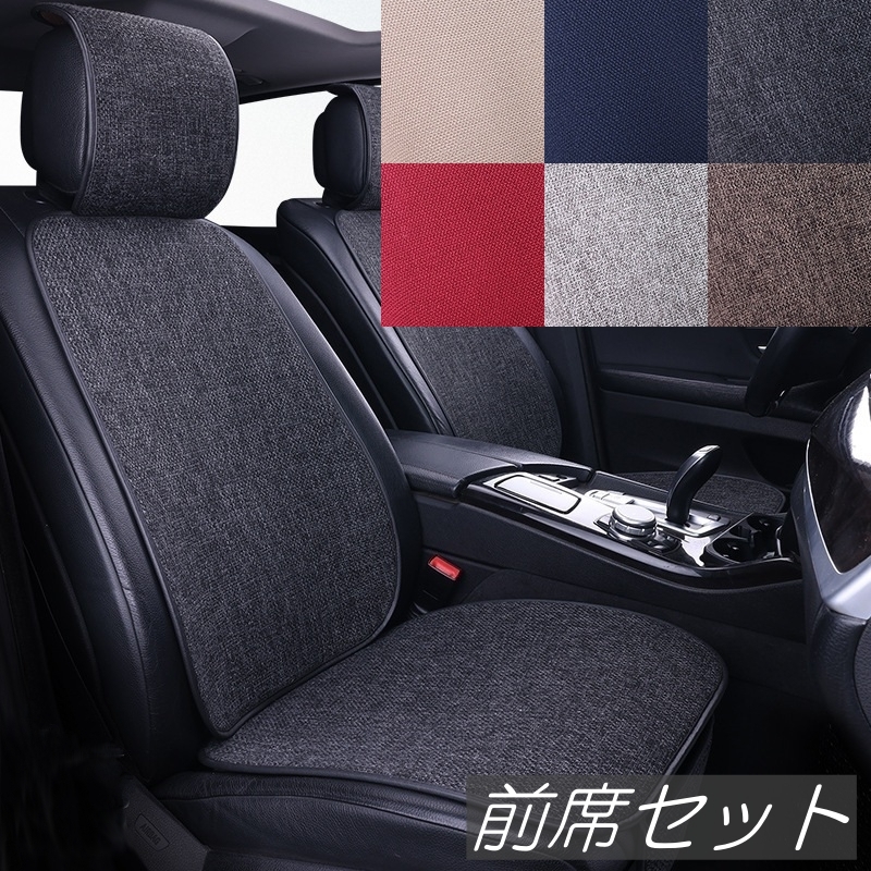 三菱 パジェロミニ H58A シートカバー 麻生地 2025年モデル リネン 車 エプロンタイプ 運転席 助手席 前席セット 6色 LD_画像1