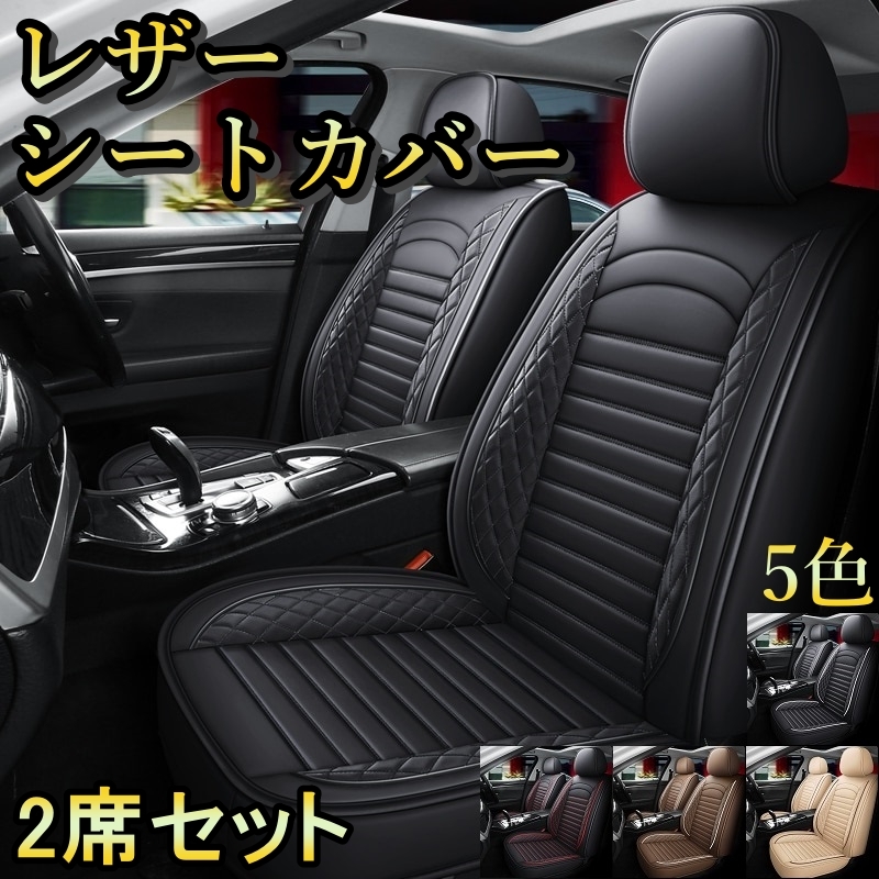 シートカバー 防水 車 三菱 ランエボ4 CN9A 2025年モデル レザー 運転席 助手席 前席セット 被せるだけ 選べる5色 TANE C_画像1