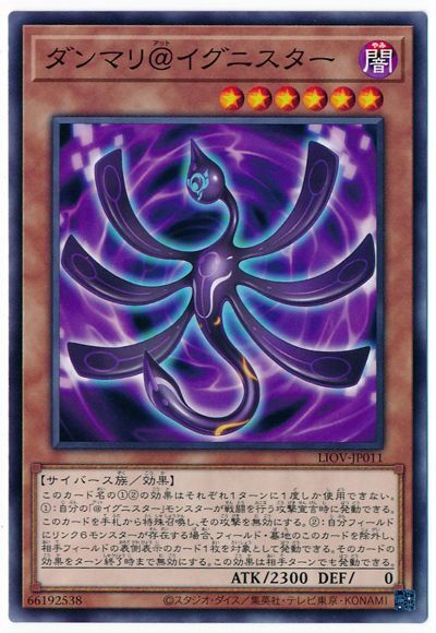 [trc-30343] 【中古】 遊戯王OCG デュエルモンスターズ ダンマリ@イグニスター LIOV LIOV-JP011_画像1
