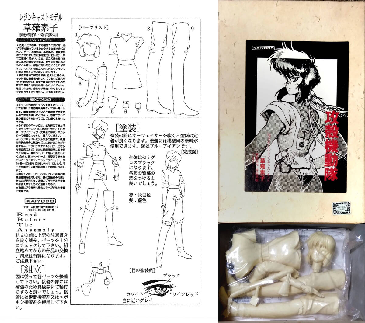 1/6 草薙素子　寺岡邦明 原型　攻殻機動隊 　士郎正宗　海洋堂　ワンフェス　ガレージキット　ガレキ　レジン_画像3