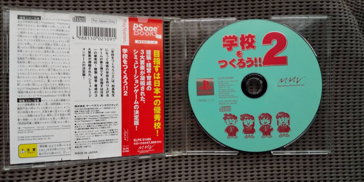 PlayStation 學(xué)校をつくろう?。? 帯あり 中古品