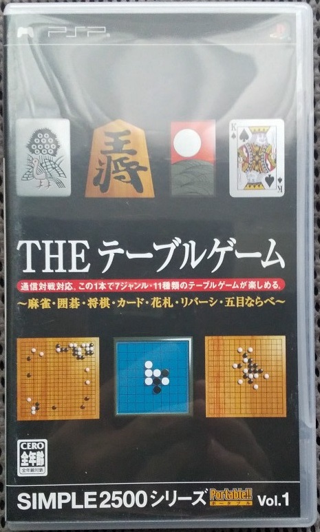 PSP THE テーブルゲーム~麻雀・囲碁・将棋・カード・花札・リバーシ・五目ならべ~ 中古品_画像1