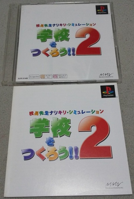 PlayStation 學(xué)校をつくろう！！2 帯あり 中古品