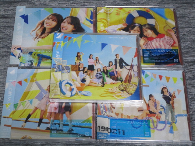 日向坂46 15thシングル　CD+Blu-ray『お愿いバッハ！』初回仕様限定盤　TYPE-ABCD+通常盤?。捣N　5枚SET　小坂菜緒/金村美玖/松尾桜/