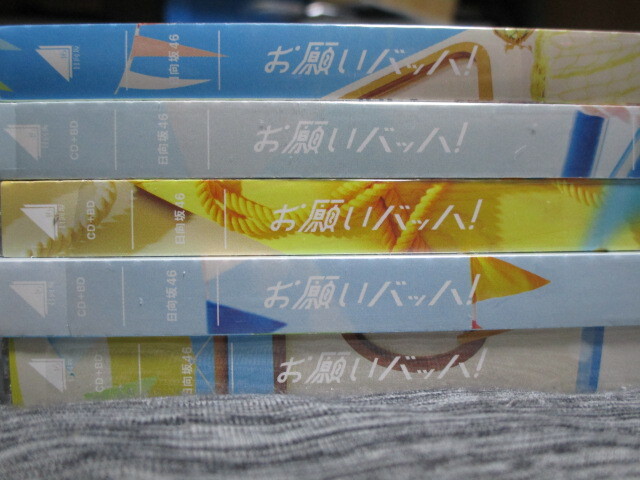 日向坂46 15thシングル　CD+Blu-ray『お愿いバッハ！』初回仕様限定盤　TYPE-ABCD+通常盤?。捣N　5枚SET　小坂菜緒/金村美玖/松尾桜/