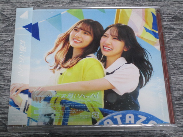 日向坂46 15thシングル　CD+Blu-ray『お愿いバッハ！』初回仕様限定盤　TYPE-ABCD+通常盤?。捣N　5枚SET　小坂菜緒/金村美玖/松尾桜/