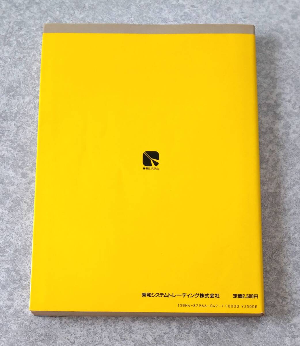 PC-8801mkIISRテクニカルマップ I ソフトウェアを知る 小林浩一 今野博晴 平間勝 PC-8801mk2 SR 秀和システムトレーディング