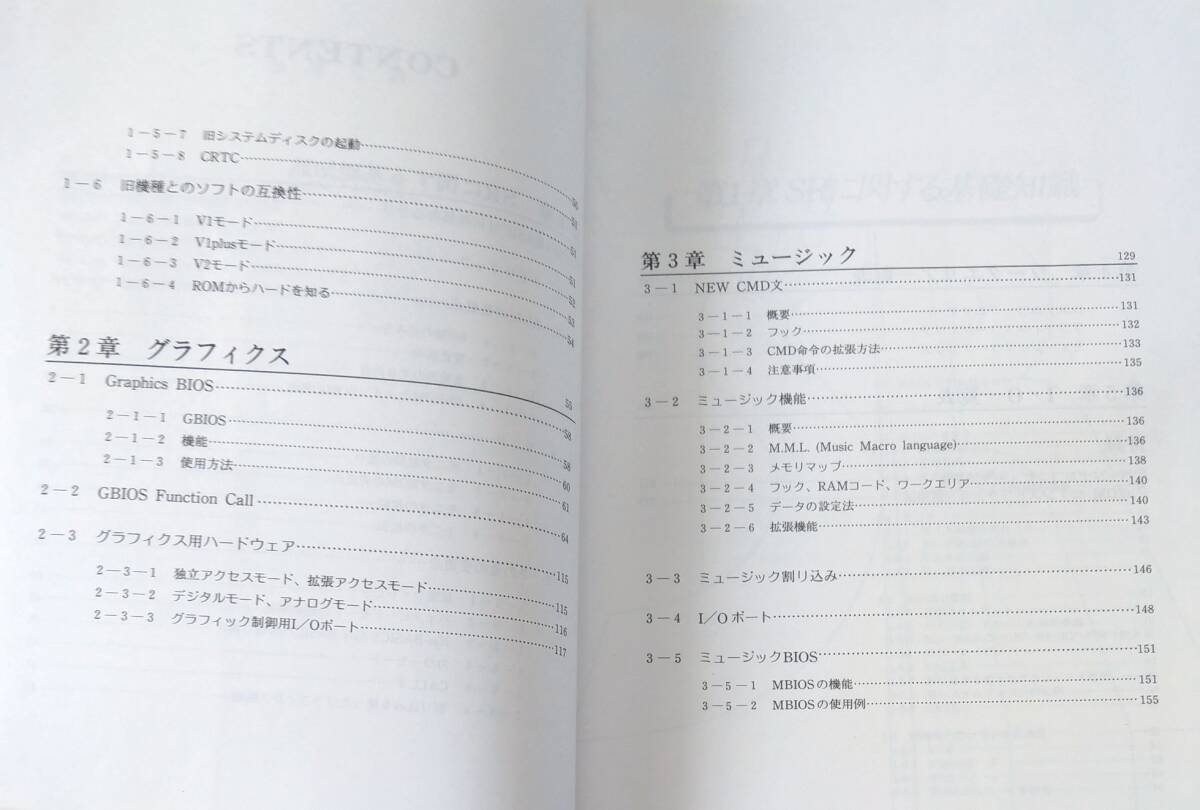 PC-8801mkIISRテクニカルマップ I ソフトウェアを知る 小林浩一 今野博晴 平間勝 PC-8801mk2 SR 秀和システムトレーディング