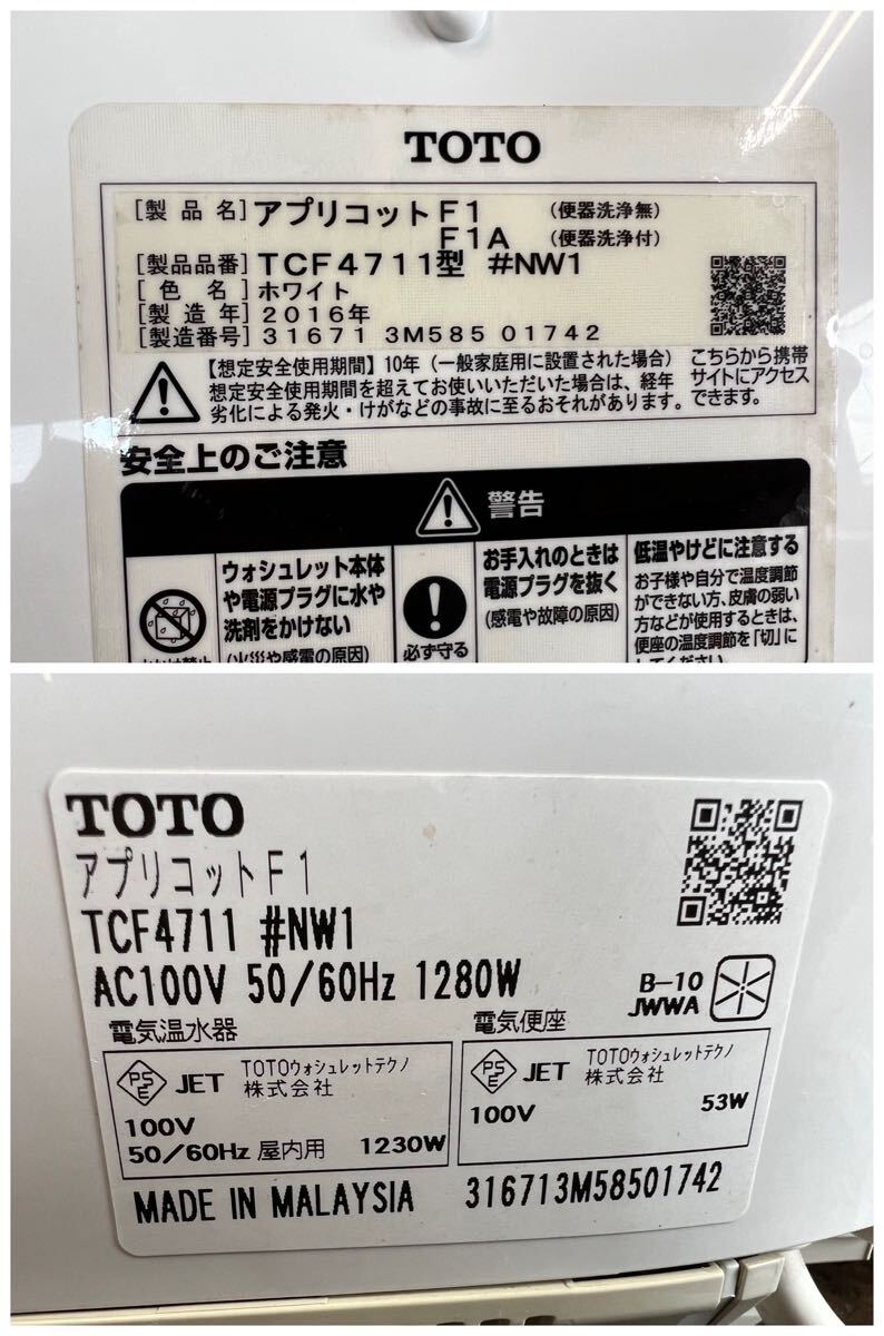 即決【9】ウォシュレット TOTO TCF4711 アプリコット F1A ホワイト 自動洗浄乾燥式便器 電気便座 通電確認のみ ジャンク_画像10