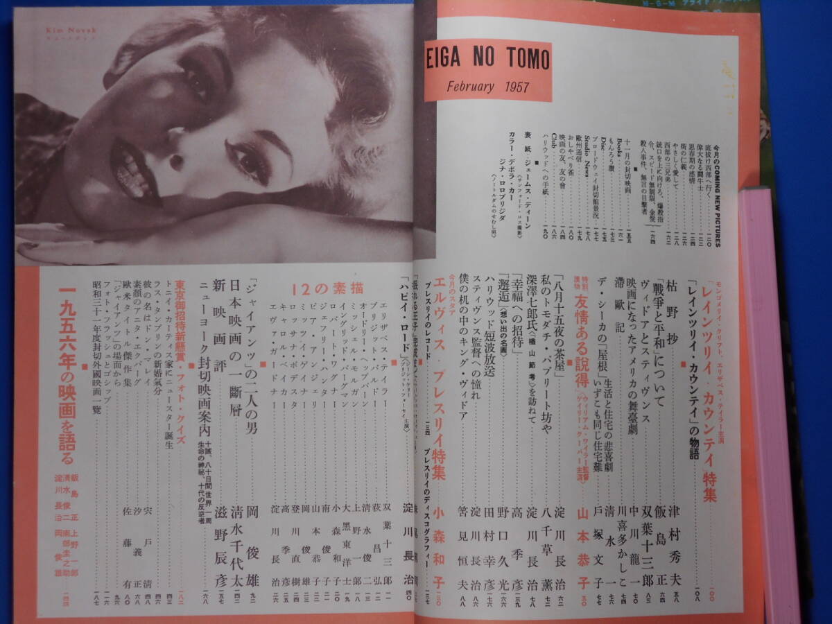 「映画の友」1957.2 表紙；ジャームス・ディーン　　特集：1956年の映画を語る。_画像4