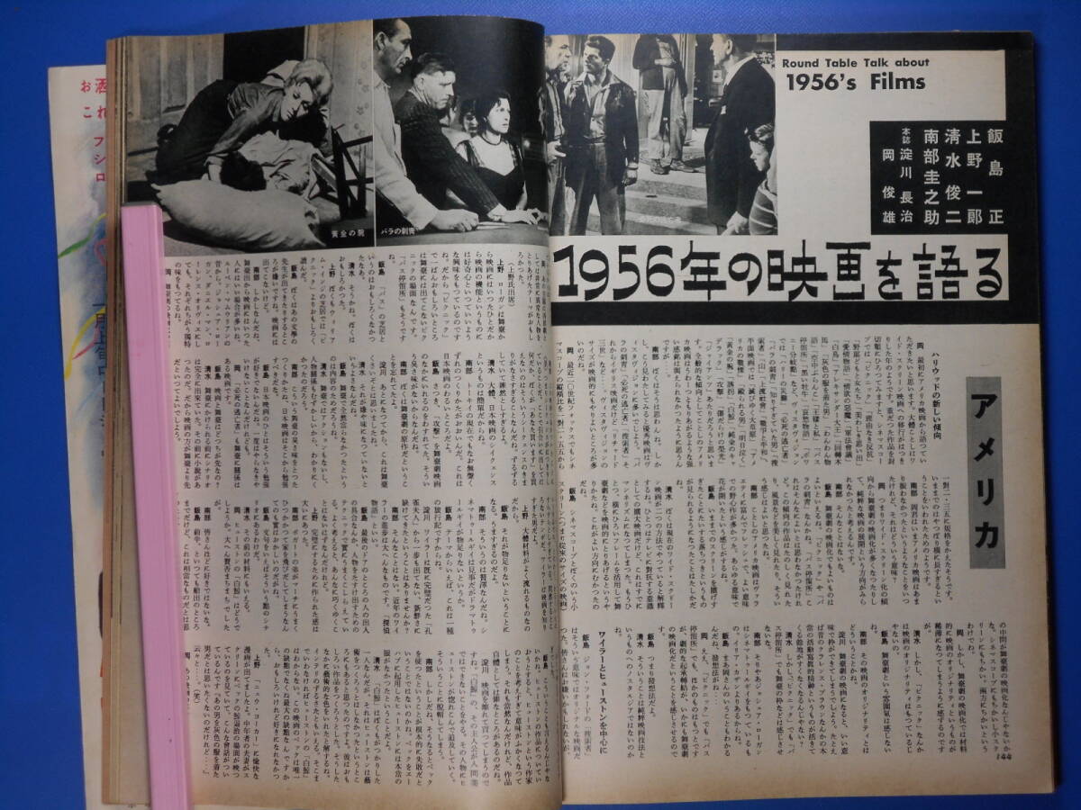 「映画の友」1957.2 表紙；ジャームス・ディーン　　特集：1956年の映画を語る。_画像7