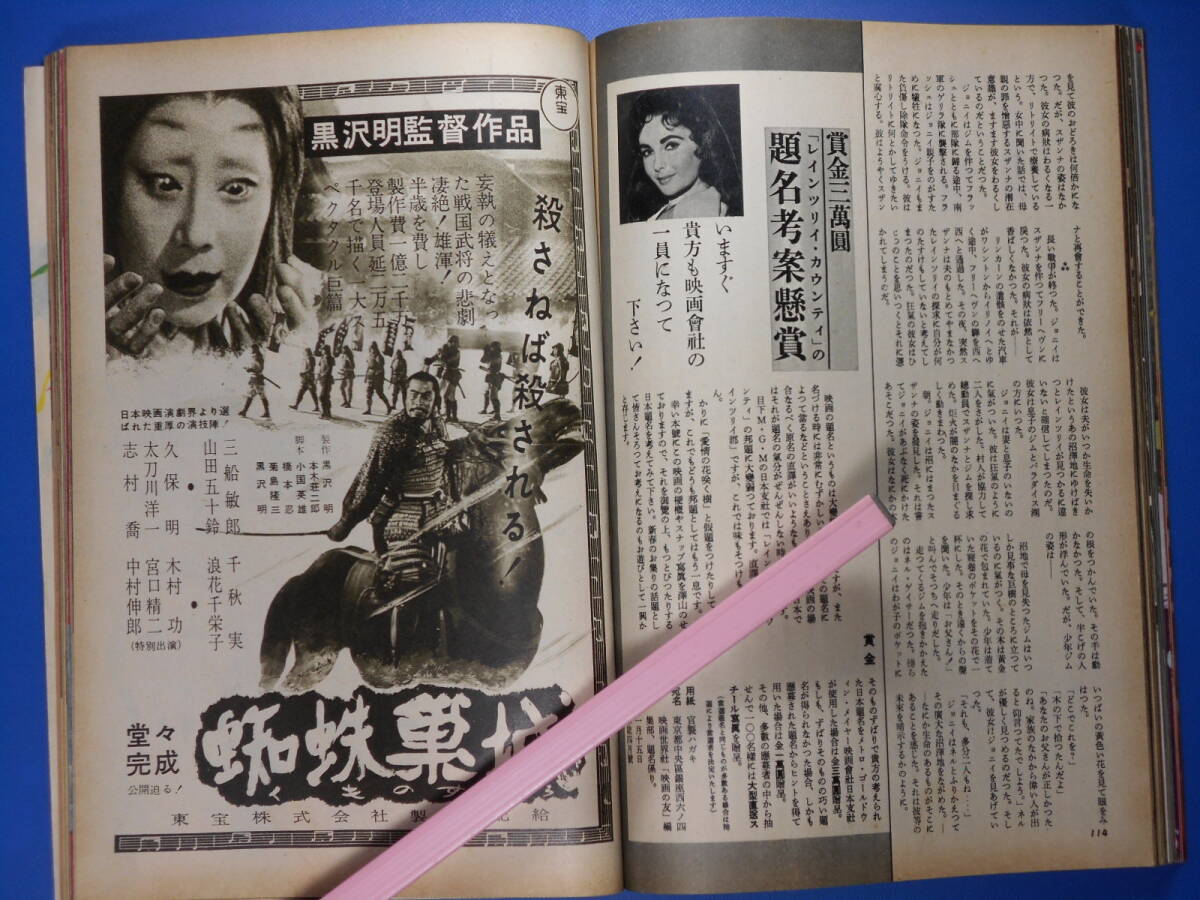 「映画の友」1957.2 表紙；ジャームス・ディーン　　特集：1956年の映画を語る。_画像10
