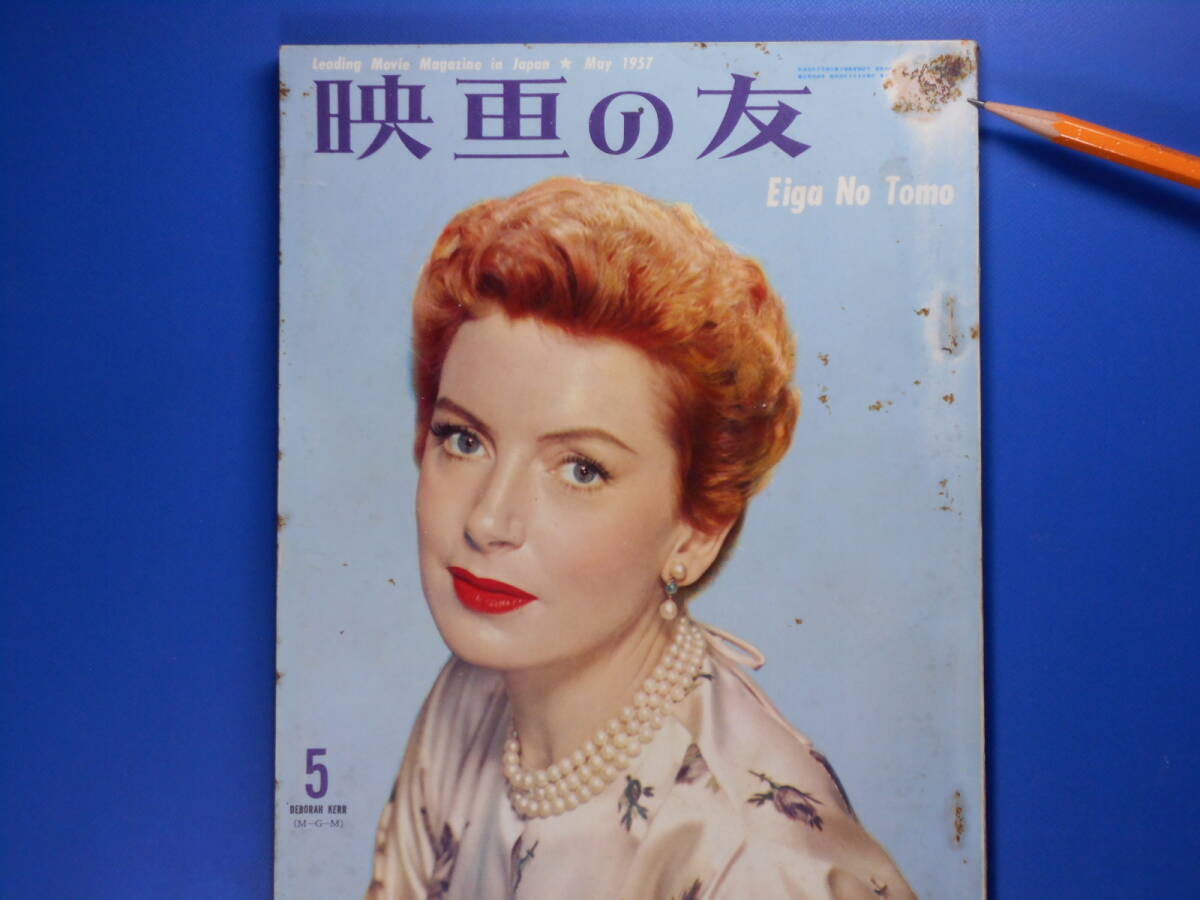 [ Eiga no Tomo ]1957,5 обложка :tebola* машина 