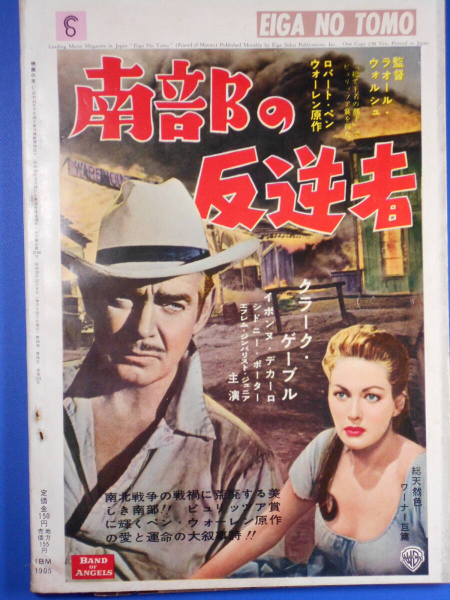 [ Eiga no Tomo ]1957,12 обложка : sophia * low Len Harris Япония высадка ( John * way n. видеть регистрация )[ чёрный судно ] фотосъемка регистрация.