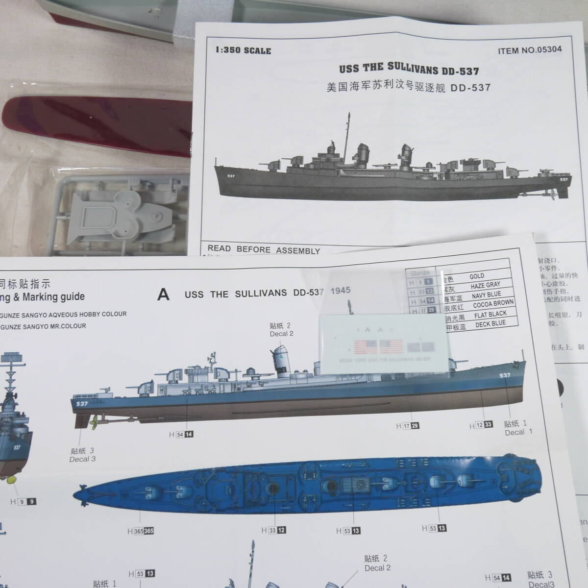 (199115) USS THE SULLIVANS DD-537 (アメリカ海軍駆逐艦 ザ・サリヴァンズ) TRUMPETER(トランペッター) 1:350 05304 内袋未開封 未組立て_画像4