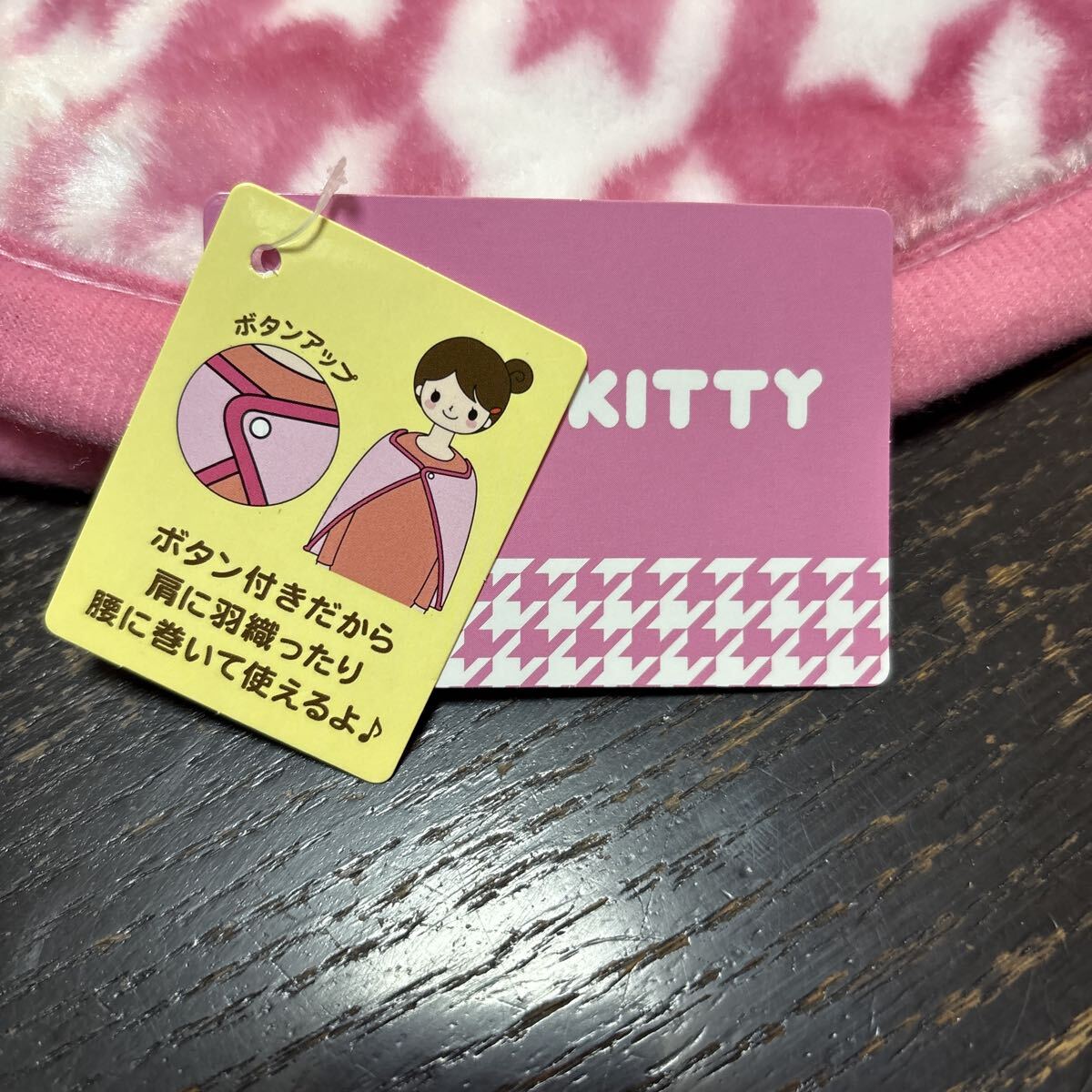 サンリオ ハローキティ ブランケット ボタン付き 