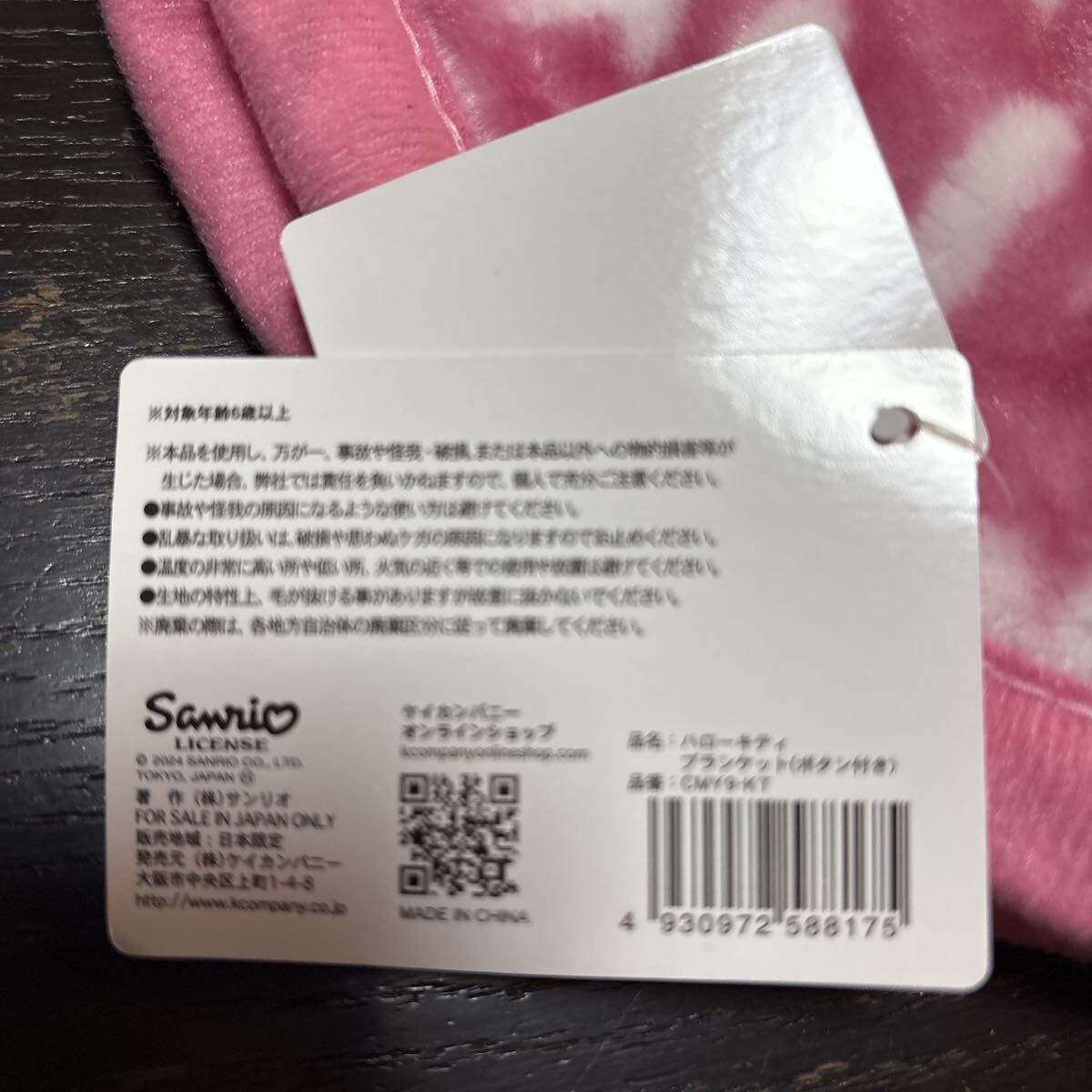 サンリオ ハローキティ ブランケット ボタン付き 