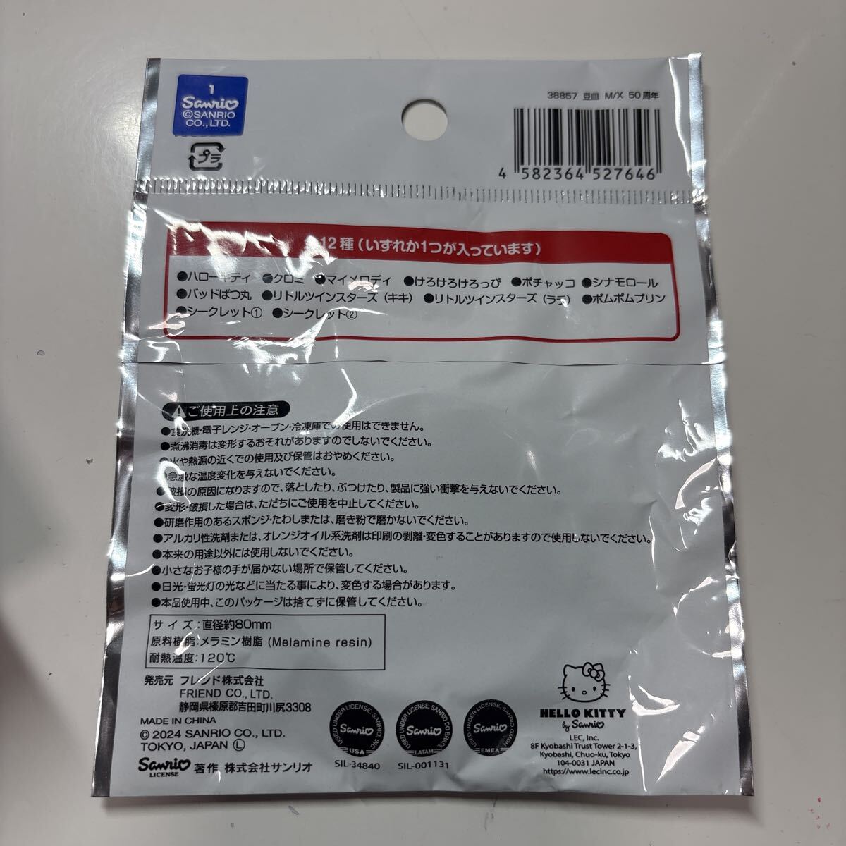 サンリオ クロミ 豆皿 キティ50th