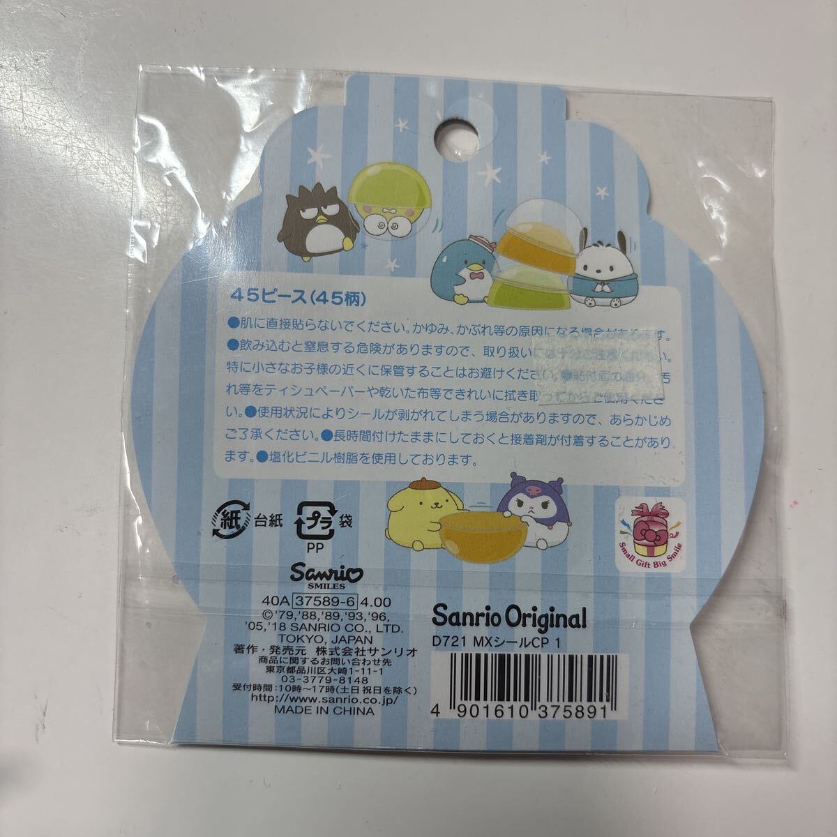 サンリオキャラクターズ ピースシール ガチャガチャ