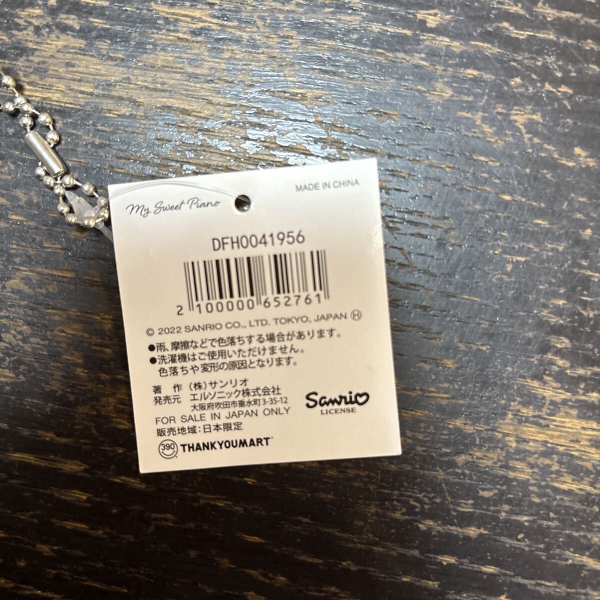 サンリオ マイスイートピアノ マルチケース マイメロディ