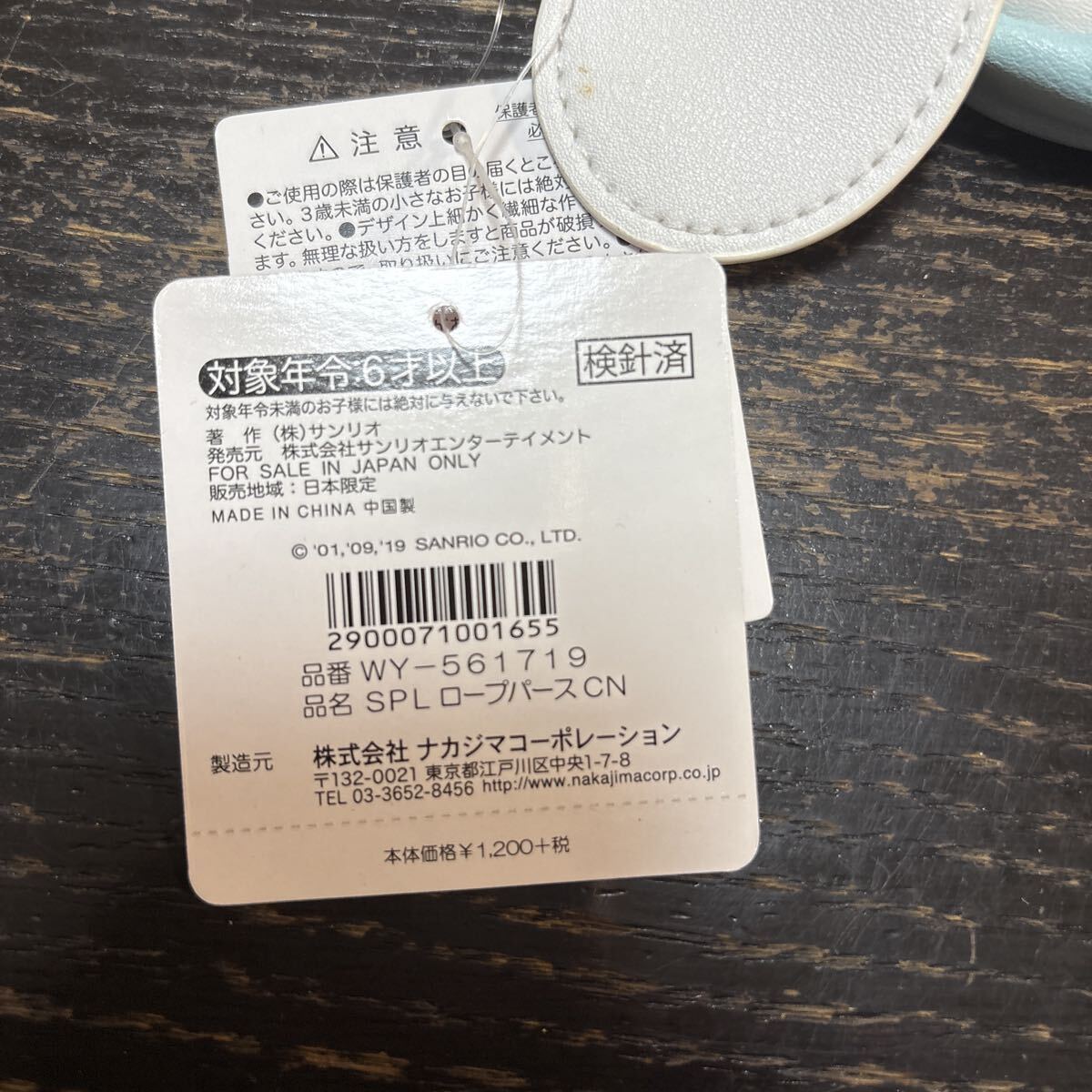 サンリオ シナモロール ロープパース パスケース サンリオピューロランド