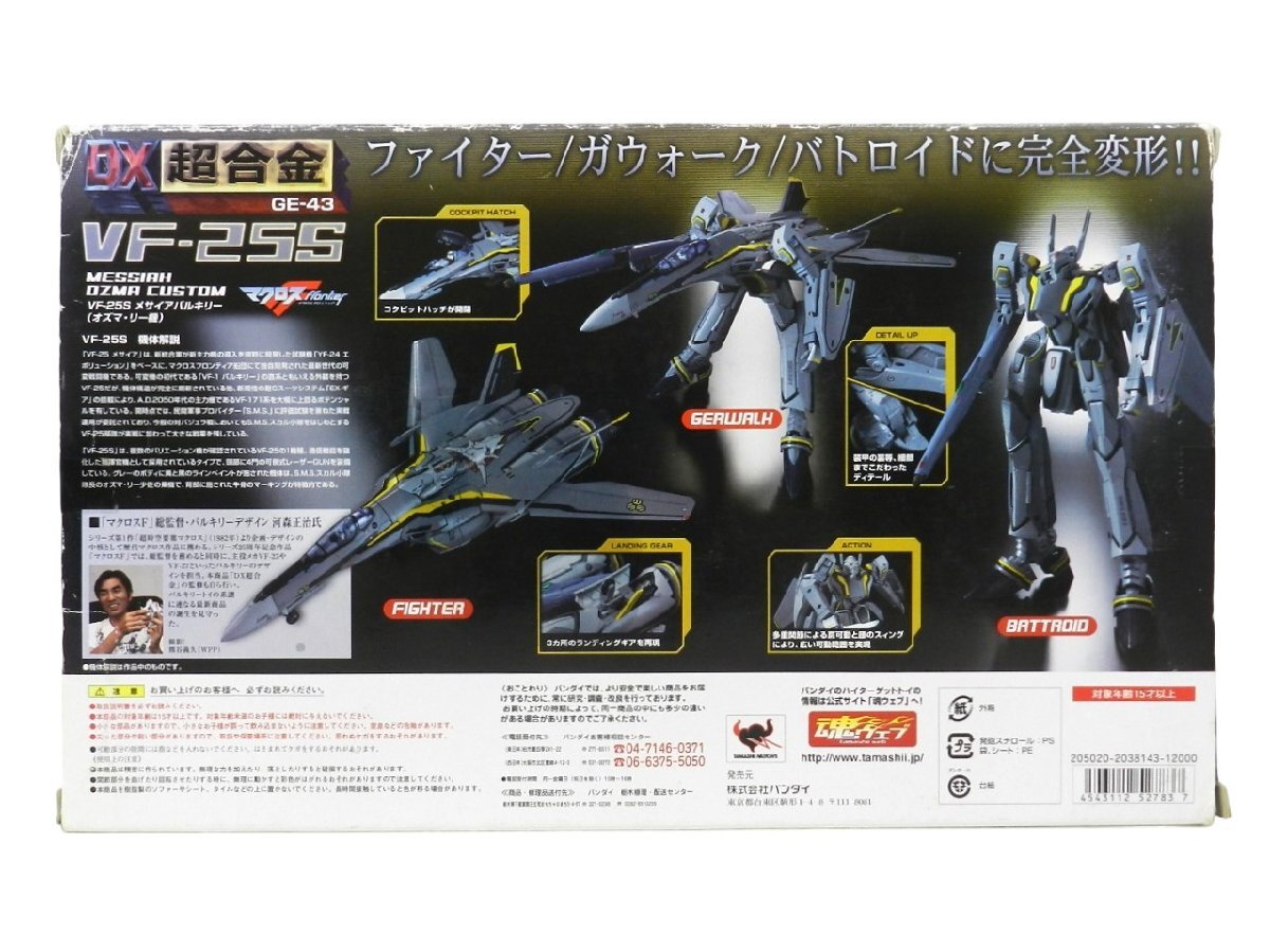 GE-43 VF-25S メサイアバルキリー オズマ機 マクロスF DX超合金 BANDAI / バンダイ 現(xiàn)狀品[B063H391]