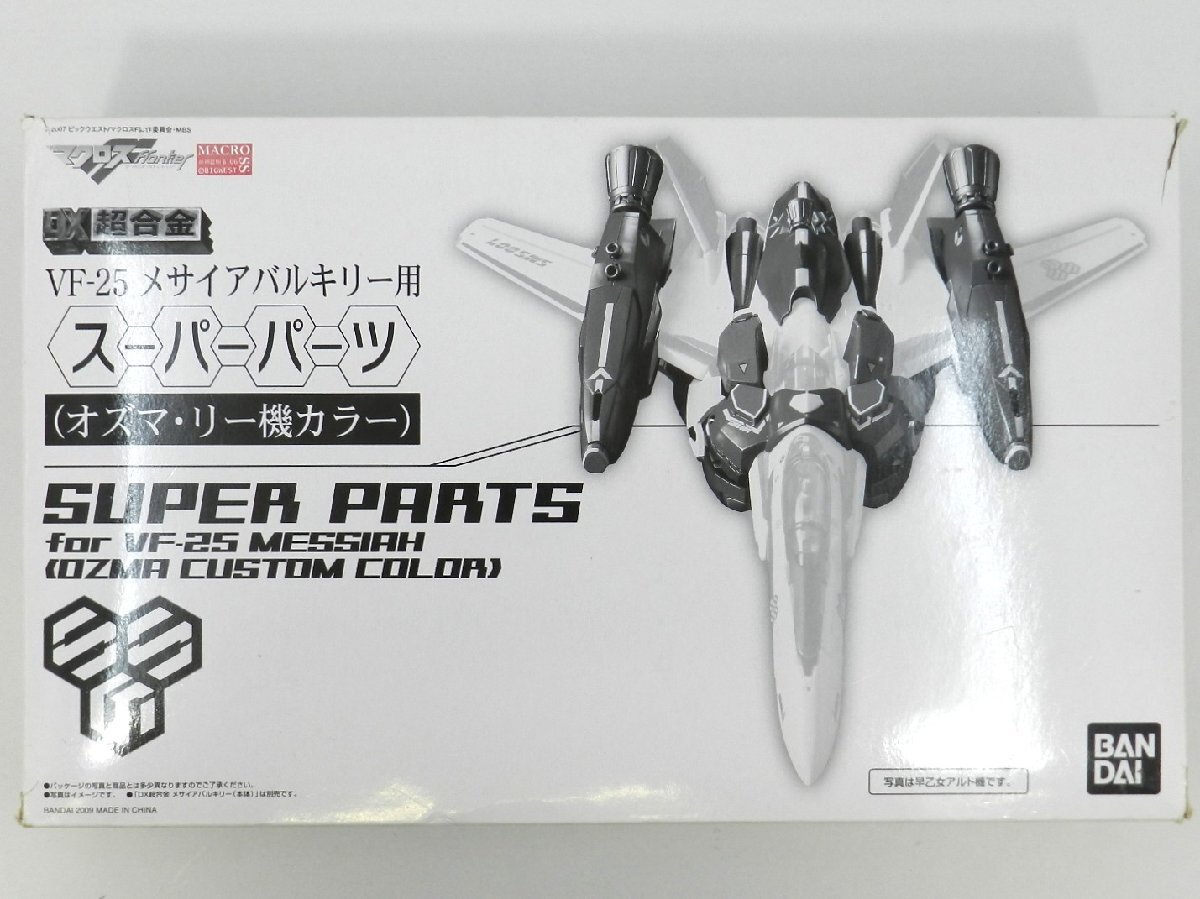 VF-25 メサイアバルキリー用スーパーパーツ(オズマ?リー機カラー) マクロスF DX超合金 魂ウェブ商店限定 現(xiàn)狀品[B063H392]