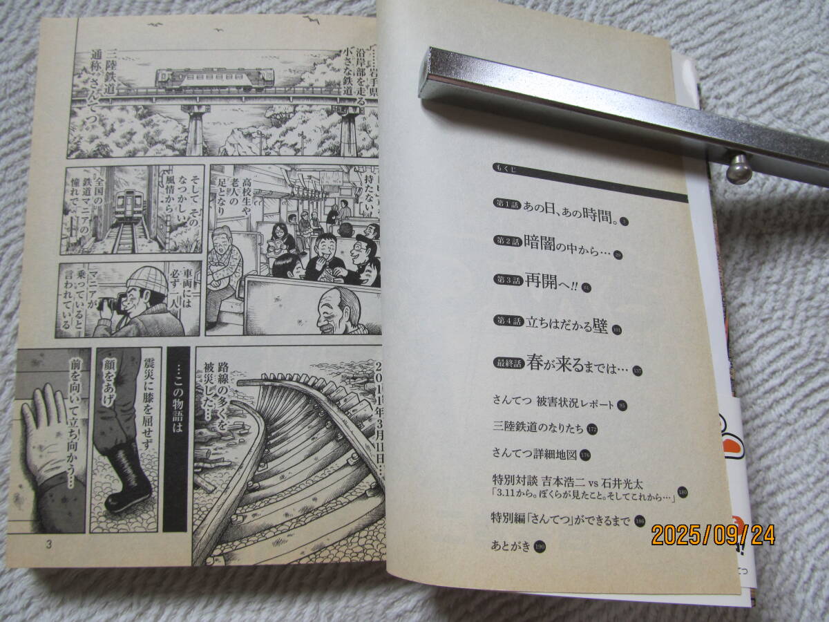 ！　さんてつ奇跡の実話　吉本浩二　帯付き_画像2