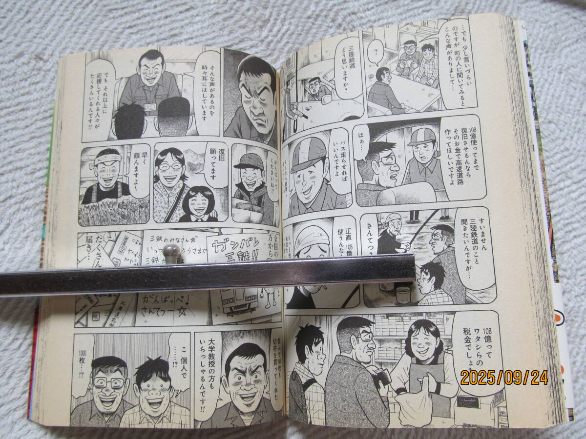 ！　さんてつ奇跡の実話　吉本浩二　帯付き_画像3