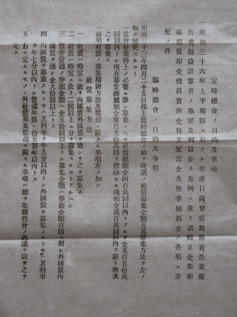 明治36年 封書 エンタイヤ『 大阪商船 株主総会通知書 』計1点 封筒入 通知書 委任状 3銭切手貼付 丸一型消印 大阪市 → 板野郡 藍園村_画像6