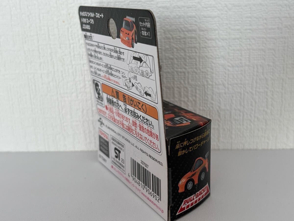 未開封　チョロQ ワイルドスピード トヨタ　スープラ　JZA80
