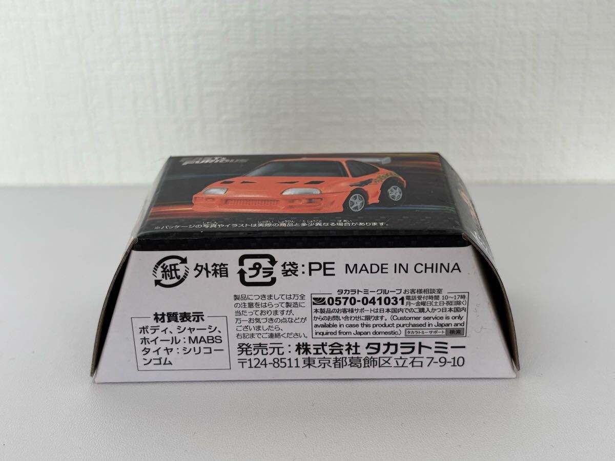 未開封　チョロQ ワイルドスピード トヨタ　スープラ　JZA80