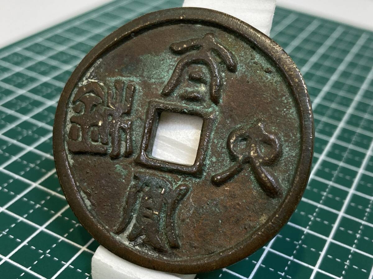 中国 絵銭? 大型 直径:44.90mm  重量:45.08g 1円スタート!!!_画像7