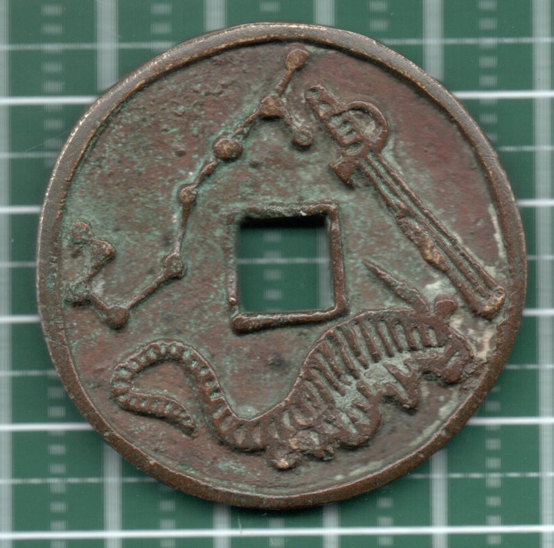 中国 絵銭? 大型 直径:44.90mm  重量:45.08g 1円スタート!!!_画像1