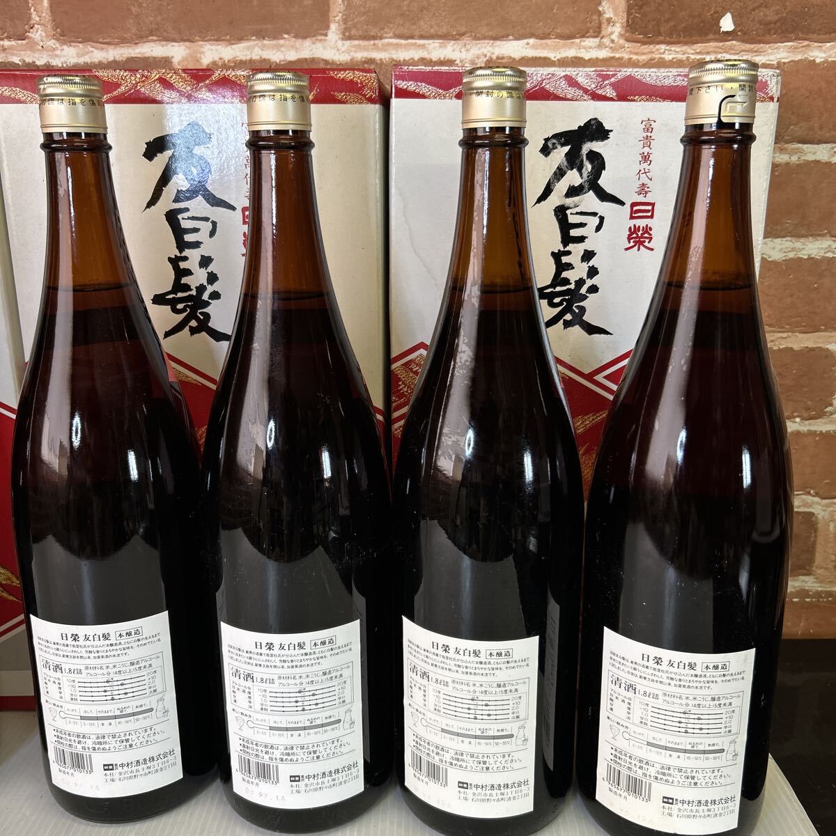 日本酒まとめ売り8本　日榮　友白髪　本醸造　清酒　1.8リットル　アルコール14?15度　中村酒造　未開封