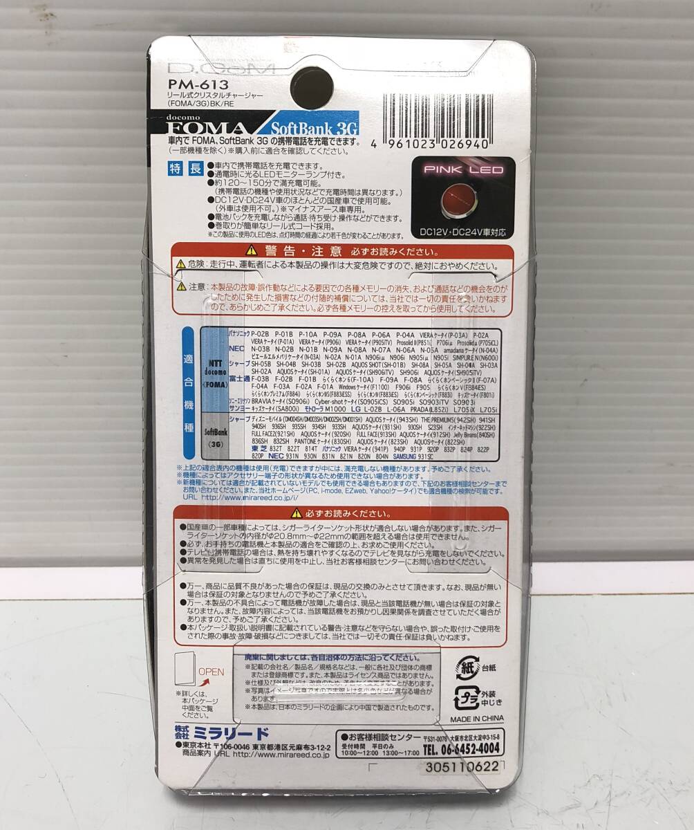 *[ редкий!] не использовался хранение товар FOMA/3G зарядное устройство прикуриватель D.com Mira Lead катушка тип crystal Charge PM-613(NF250903) Zi-2110
