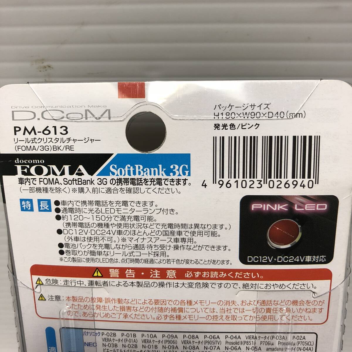 *[ редкий!] не использовался хранение товар FOMA/3G зарядное устройство прикуриватель D.com Mira Lead катушка тип crystal Charge PM-613(NF250903) Zi-2110