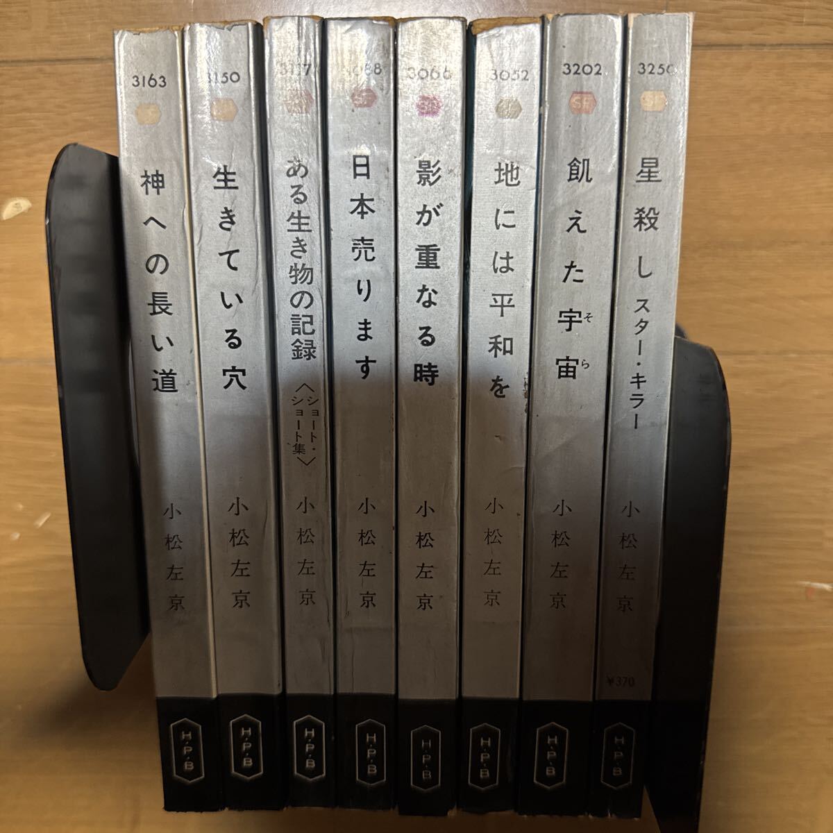 a0924-10.日本書 日本売ります 他 小松左京 著作 SF ハヤカワSFシリーズ まとめ 宇宙 HPB 文學(xué) 小説 ノベル