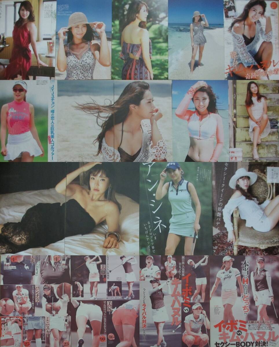 韓国 女子ゴルファー 切り抜き 45ページ　美女ゴルフ　キム・ハヌル アン・シネ ユ・ヒョンジュ イ・ボミ アン・ソヒョン パク・キョルなど_画像1