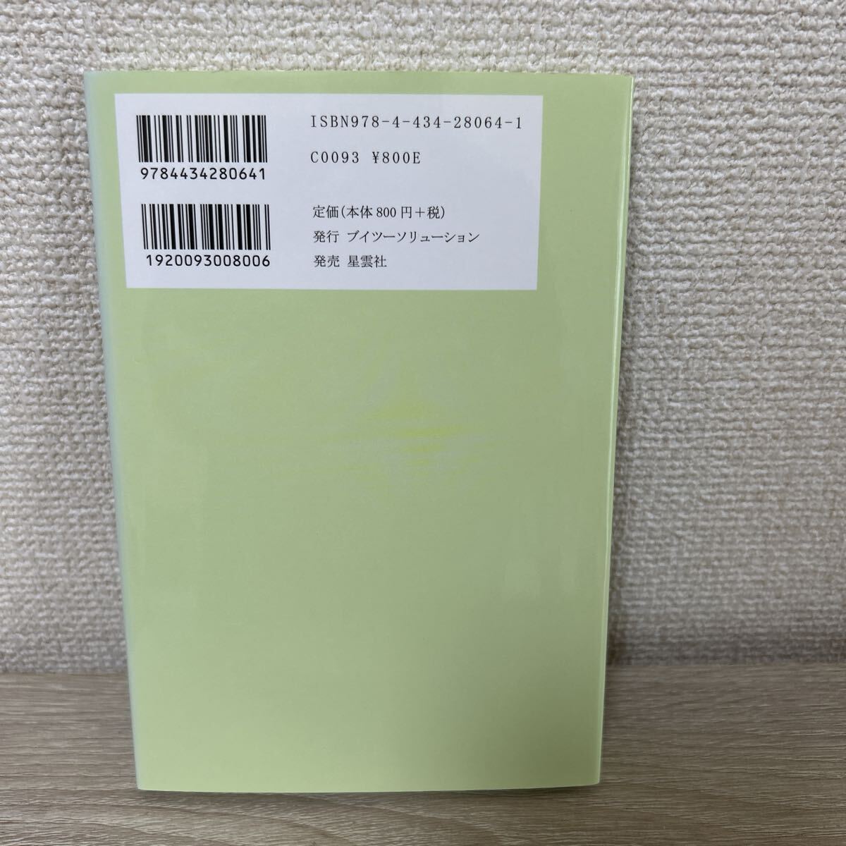 【初版】　梟の居た森 外崎よし子　児童書_画像2