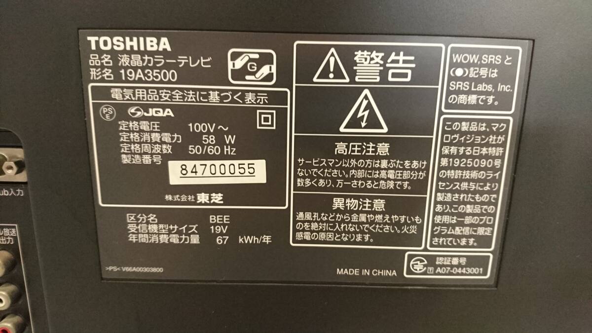 ◎ TOSHIBA 東芝 REGZA 液晶カラーテレビ 19A3500 動作OK 2008年制 液晶テレビ 19インチ 家電 テレビ 映像機器 リモコン付き 